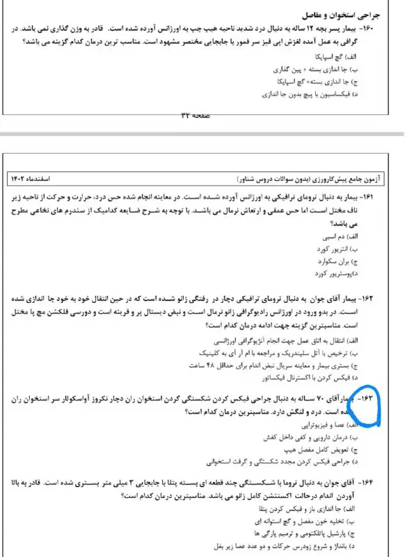 یکی از عارضه های شکستگی گردن …