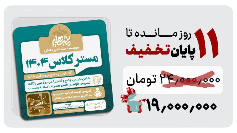 ***➕***توجه: تنها ۱۱ روز باقیست***➕***