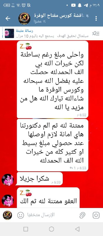نتائج كورس الوفرة المالية