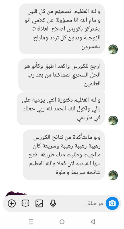 تجارب كورس اصلاح العلاقات الزوجية مع …