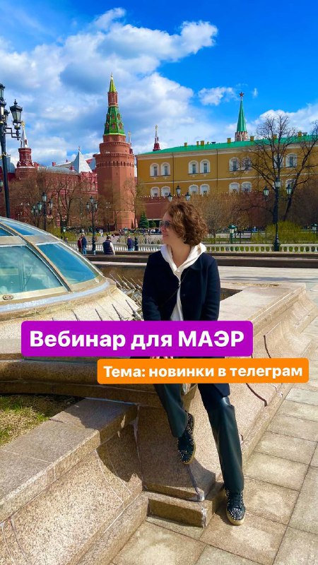 **31 октября провела вебинар для Московской …