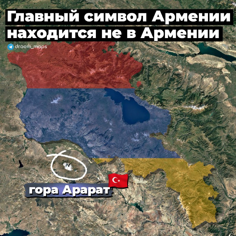 **Гора Арарат ***🏔***- главный символ Армении …