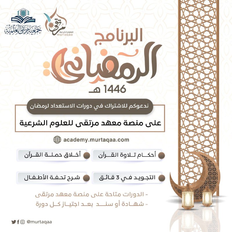يسرنا دعوتكم للاشتراك في [#البرنامج\_الرمضاني](?q=%23%D8%A7%D9%84%D8%A8%D8%B1%D9%86%D8%A7%D9%85%D8%AC_%D8%A7%D9%84%D8%B1%D9%85%D8%B6%D8%A7%D9%86%D9%8A) على …