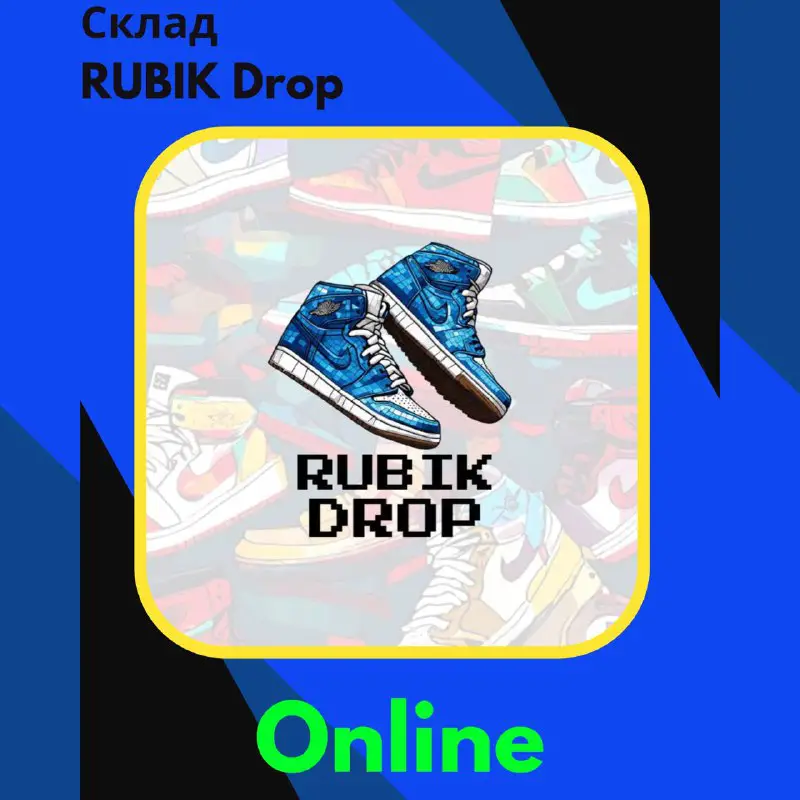 Тепер склад RUBIK Drop - Online …