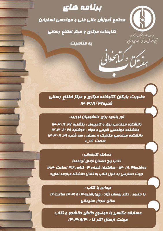 ***?***برنامه های هفته یار مهربان در …