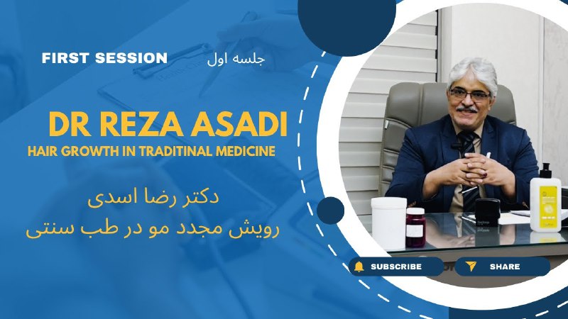 💫🌱دکتر رضا اسدی🌱💫