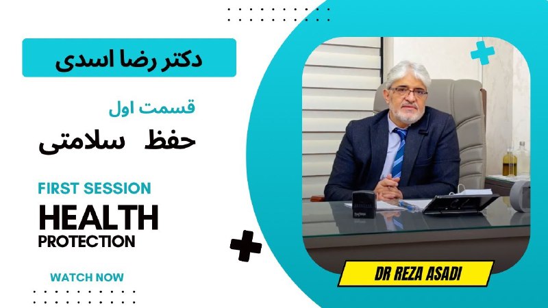 💫🌱دکتر رضا اسدی🌱💫