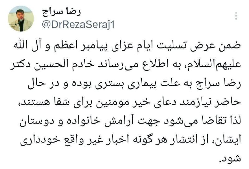 ضمن عرض تسلیت ایام عزای پیامبر …