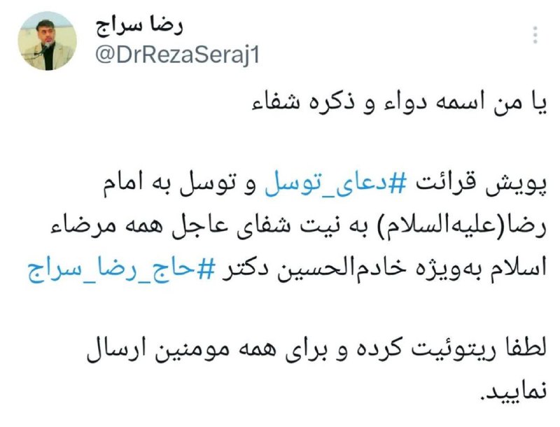 از همه مومنین و مومنات تقاضامندیم …