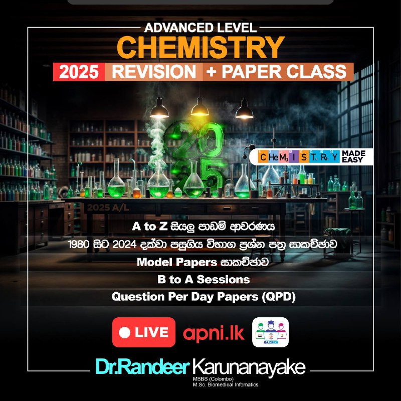 2025 AL Revision Class එක ජනවාරි …