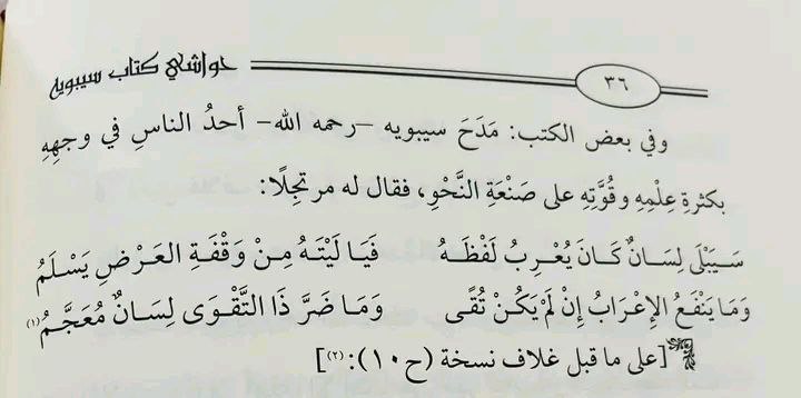 ‏بماذا ردَّ سيبويه رحمه الله على …