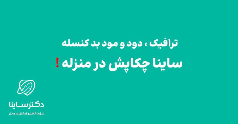 ***🟢*** ترافیک و دود و مود …