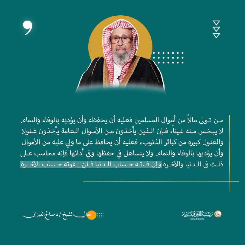 قناة معالي الشيخ صالح الفوزان