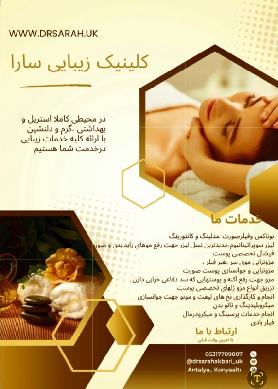 کلینیک زیبایی سارا اکبری