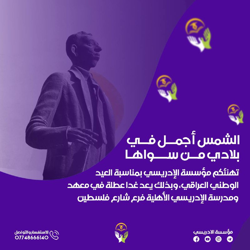 مؤسسة الإدريسي التعليمية