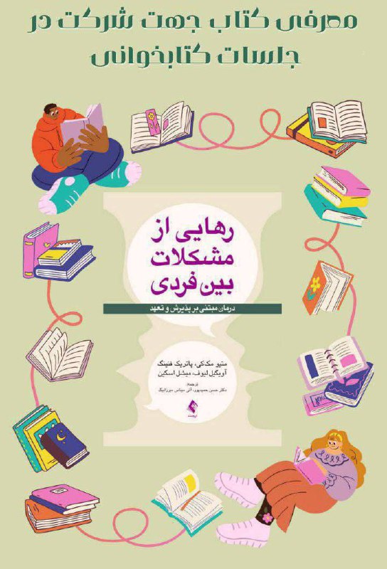 ***📖***نهمین جلسه ی کتابخوانی