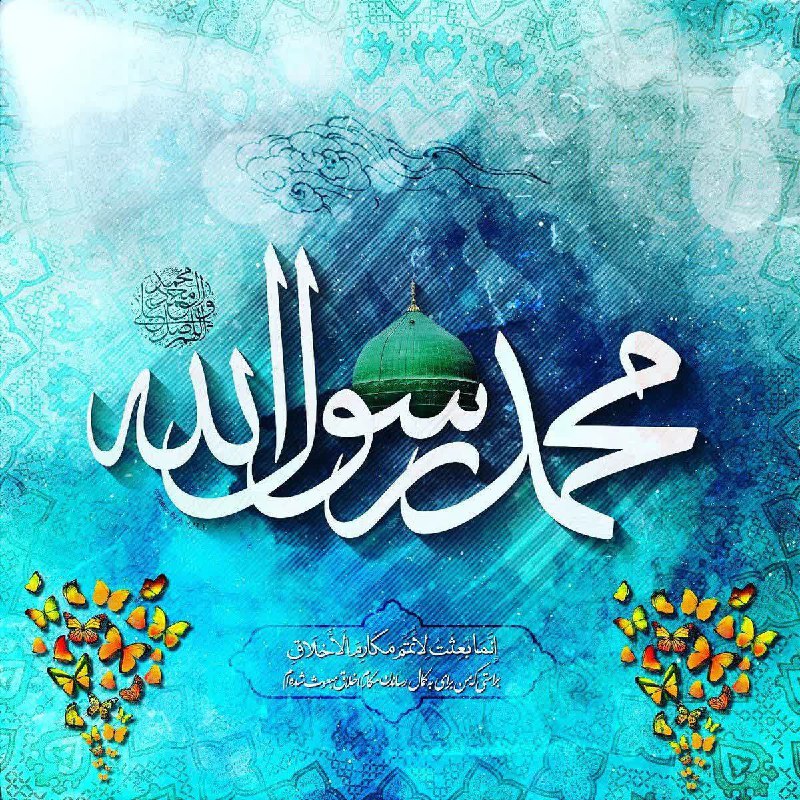 ***🌺*** مبعث فرخنده پیامبر رحمت و …