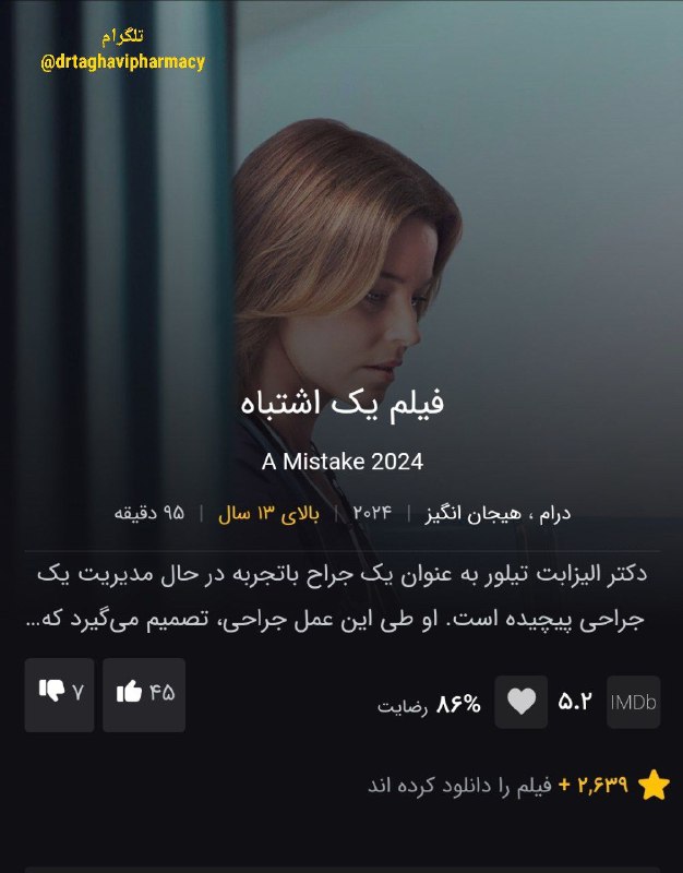 فیلم یک اشتباه، محصول ۲۰۲۴