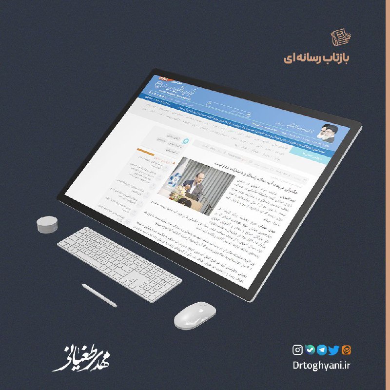 [#رسانه‌ها](?q=%23%D8%B1%D8%B3%D8%A7%D9%86%D9%87%E2%80%8C%D9%87%D8%A7) | ***?*****حکمرانی در بحث آب، …