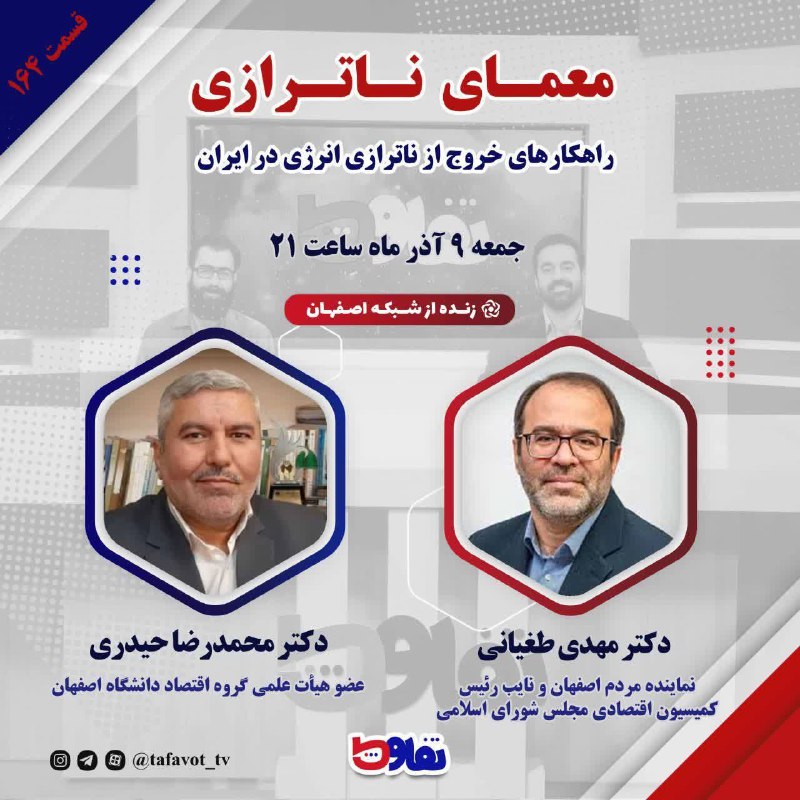 ***?***برنامه تلویزیونی تفاوط