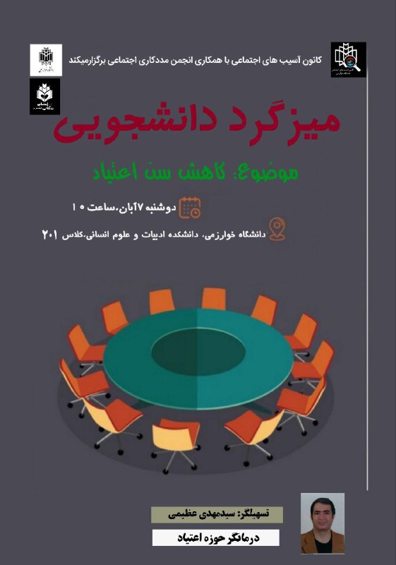 ***?***کانون آسیب های اجتماعی،با همکاری انجمن …