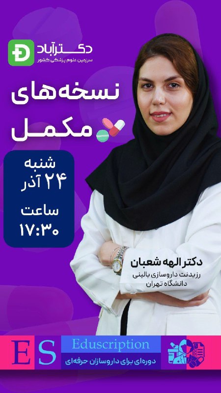 ***☑️***وبینار **جلسه شانزدهم ***6⃣******1⃣*** دوره اجوسکریپشن***?*** …