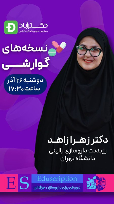 ***☑️***وبینار **جلسه هفدهم ***7⃣******1⃣*** دوره اجوسکریپشن***?*** …