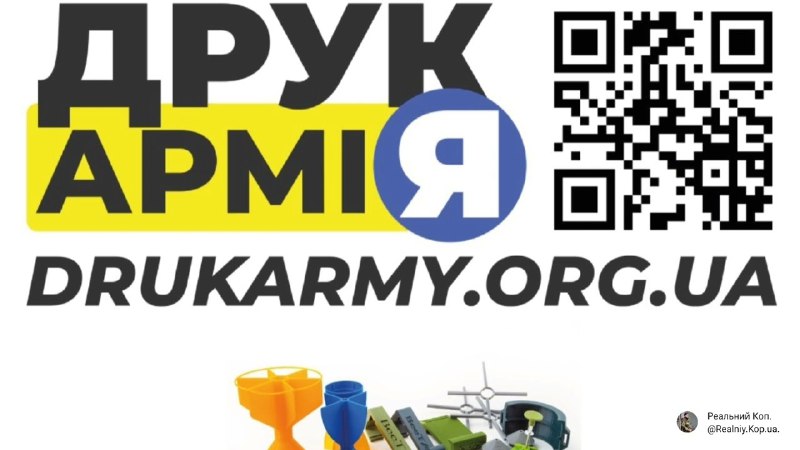 ДрукАрмія