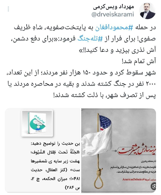 ***?*** [#دکتر\_ویسکرمی](?q=%23%D8%AF%DA%A9%D8%AA%D8%B1_%D9%88%DB%8C%D8%B3%DA%A9%D8%B1%D9%85%DB%8C) در توییتر نوشت: