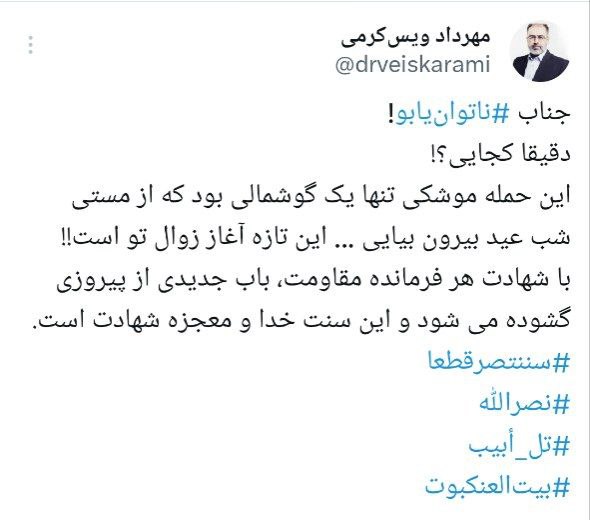 ***?*** [#دکتر\_ویسکرمی](?q=%23%D8%AF%DA%A9%D8%AA%D8%B1_%D9%88%DB%8C%D8%B3%DA%A9%D8%B1%D9%85%DB%8C) در توییتر نوشت: