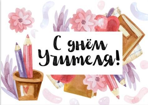 ***📚*** Ежегодно 5 октября свыше 100 …