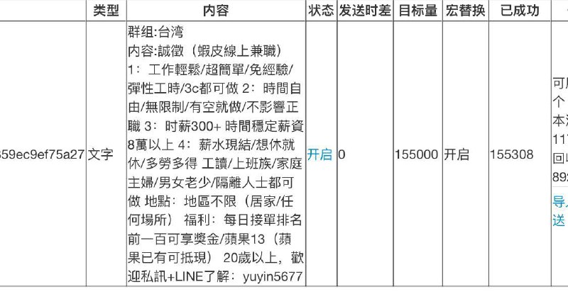 台湾兼职，效果极佳，需要的老板速度