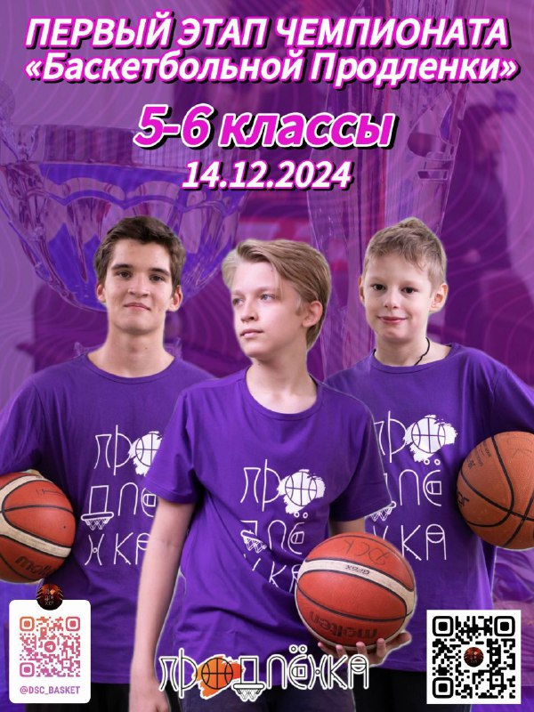 Привет, Продленка***🏀***