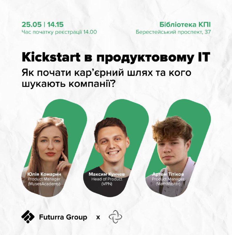 **Kickstart у продуктовому ІТ**