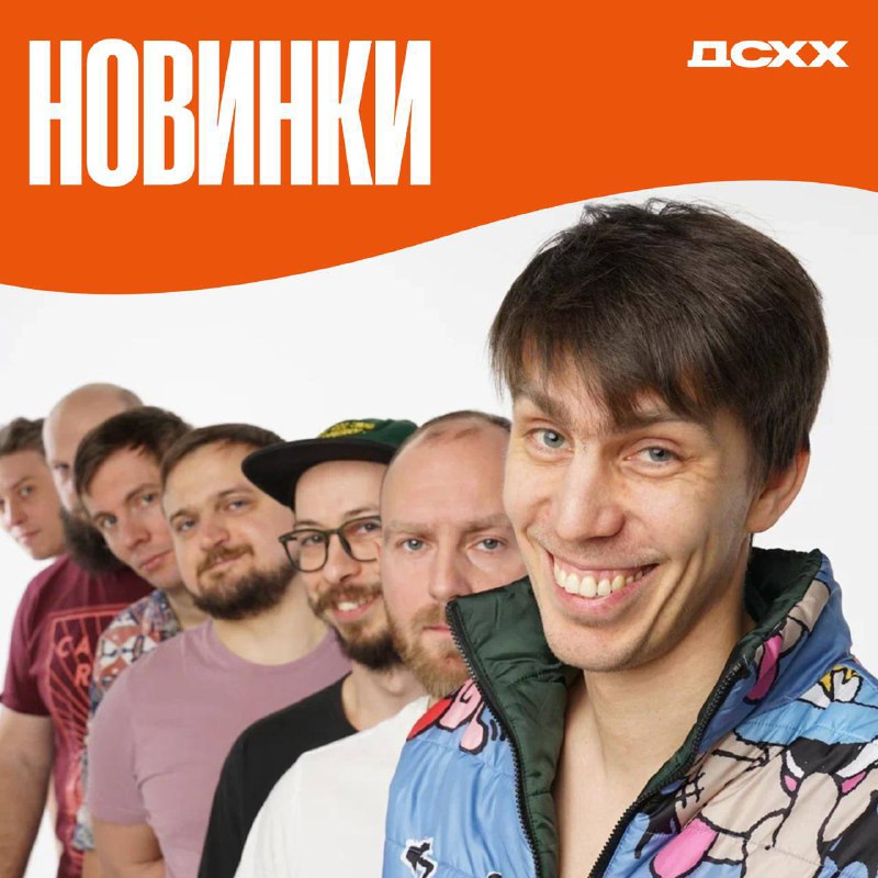 Немного запоздали с обновлением плейлиста [**«НОВИНКИ»**](https://vk.com/music?z=audio_playlist-171439125_34&amp;access_key=73aaae6c3751a69a55)[,](https://vk.com/music?z=audio_playlist-171439125_34&amp;access_key=73aaae6c3751a69a55) …