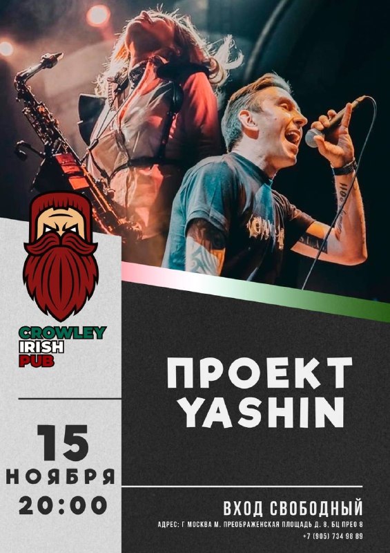 Москва!15 ноября в Crowley Irish Pub …