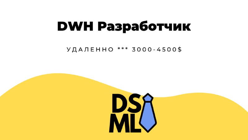 **DWH Разработчик** в **Polonium Arts** | …