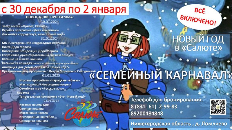 ***🌲*** СЕМЕЙНЫЙ НОВЫЙ ГОД В САЛЮТЕ!