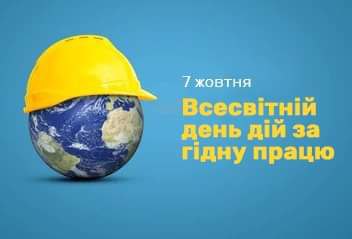 ***✅***Сьогодні, у Всесвітній день дій за …