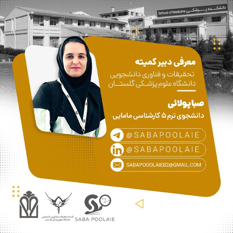 ***◀️*** پوستر معرفی دبیر کمیته تحقیقات …