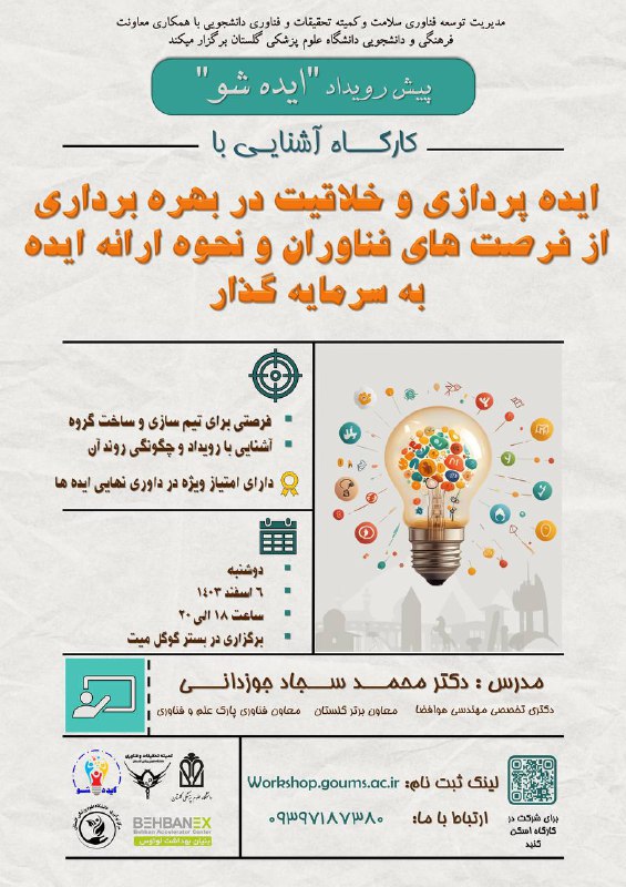 ***🔴*** کمیته تحقیقات و فناوری دانشجویی …