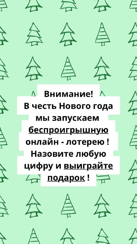 **В нашем инстаграме мы запустили беспроигрышную …