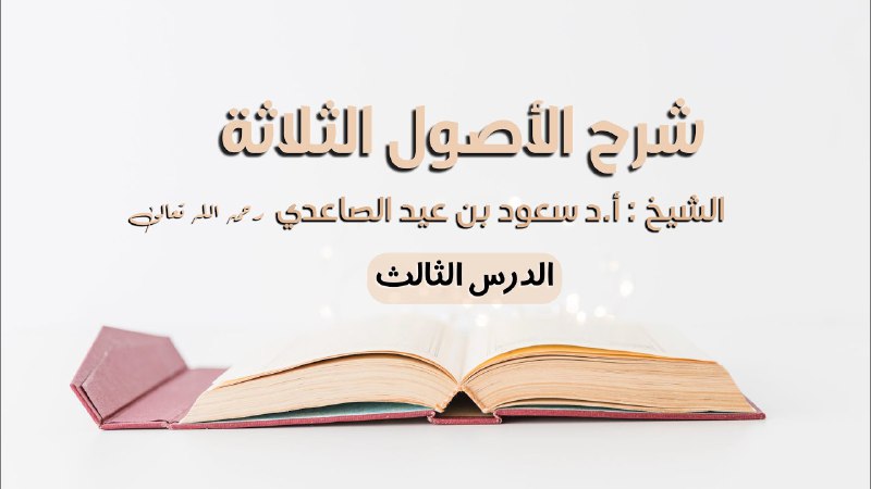 الشيخ : سعود بن عيد الجربوعي …