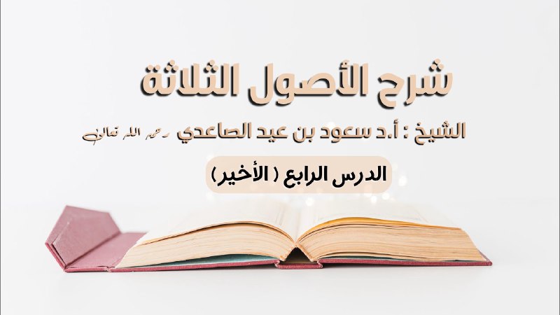 الشيخ : سعود بن عيد الجربوعي …