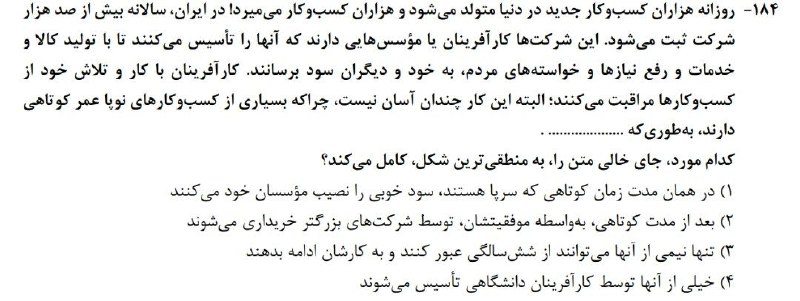 ***🔻***[#تست\_هوش](?q=%23%D8%AA%D8%B3%D8%AA_%D9%87%D9%88%D8%B4) | (سراسری-انسانی ۱۴۰۳)