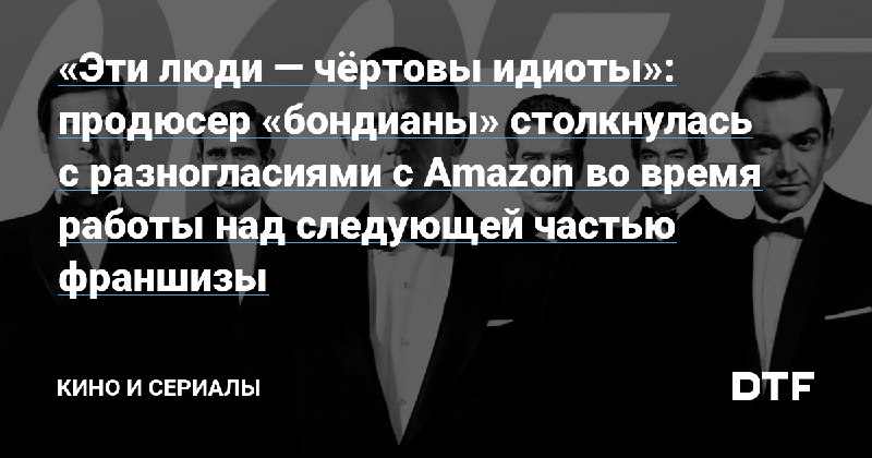 [«Эти люди — чёртовы идиоты»: продюсер …