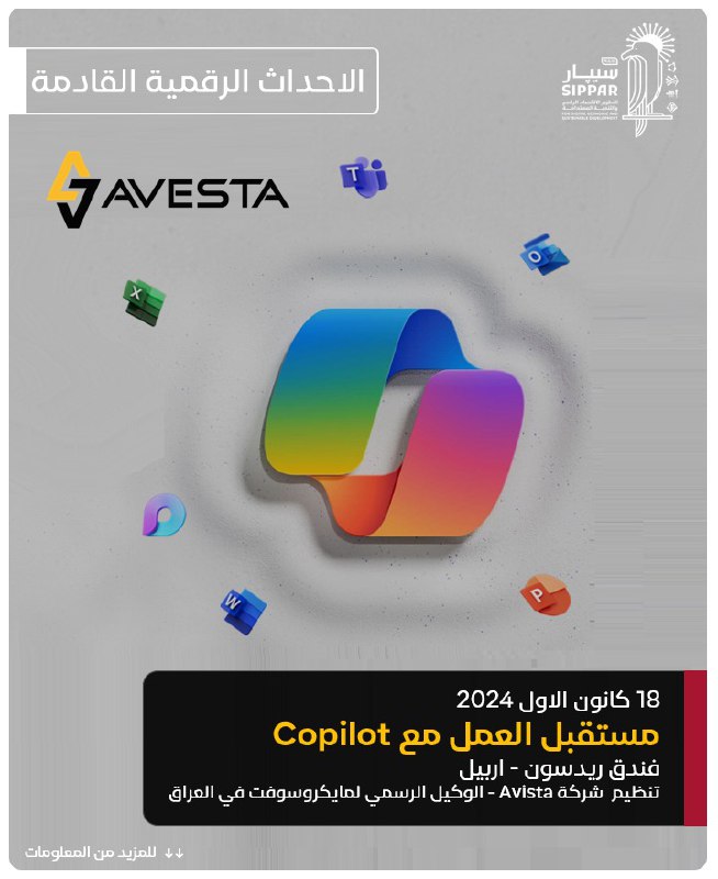 **الاحداث الرقمية القادمة: تمكين المؤسسات: مستقبل …