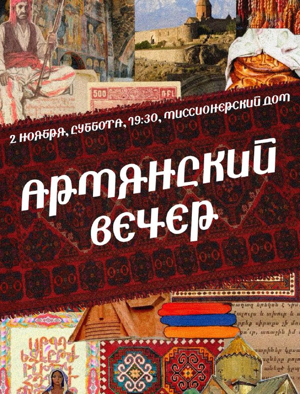 А следующий национальный вечер не заставил …