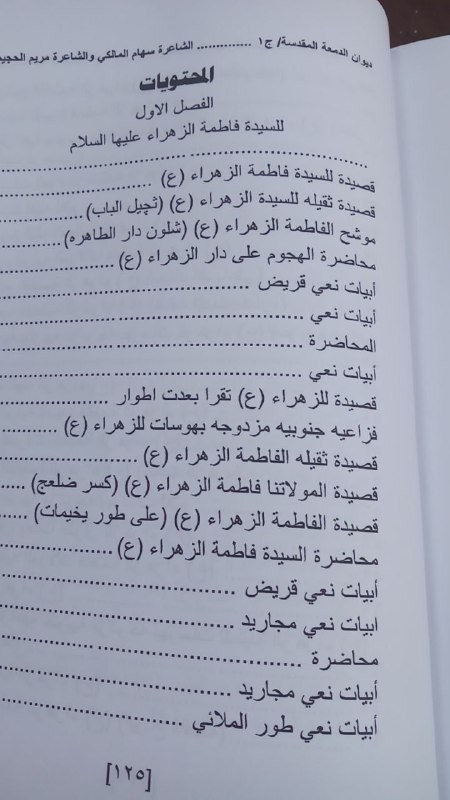 . قناة 2-*الشاعره مريم العبوديه اسيرة …