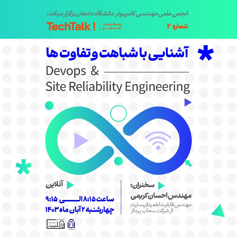 ***🔔*** **TechTalk! شماره 2** | **گفت …